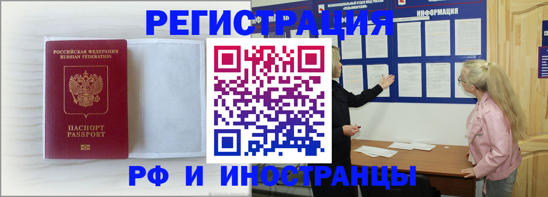 прописка иностранных граждан в Лебедяни